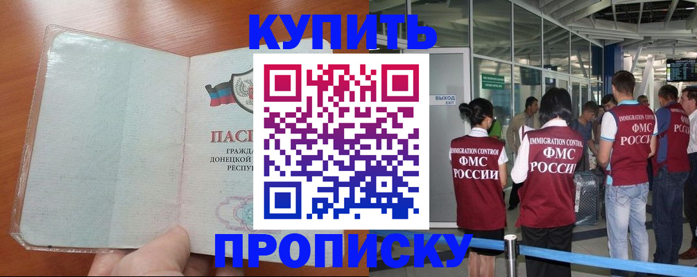 прописка регистрация в Тихорецке
