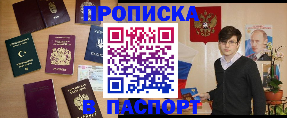 прописка 2025 в Тихорецке